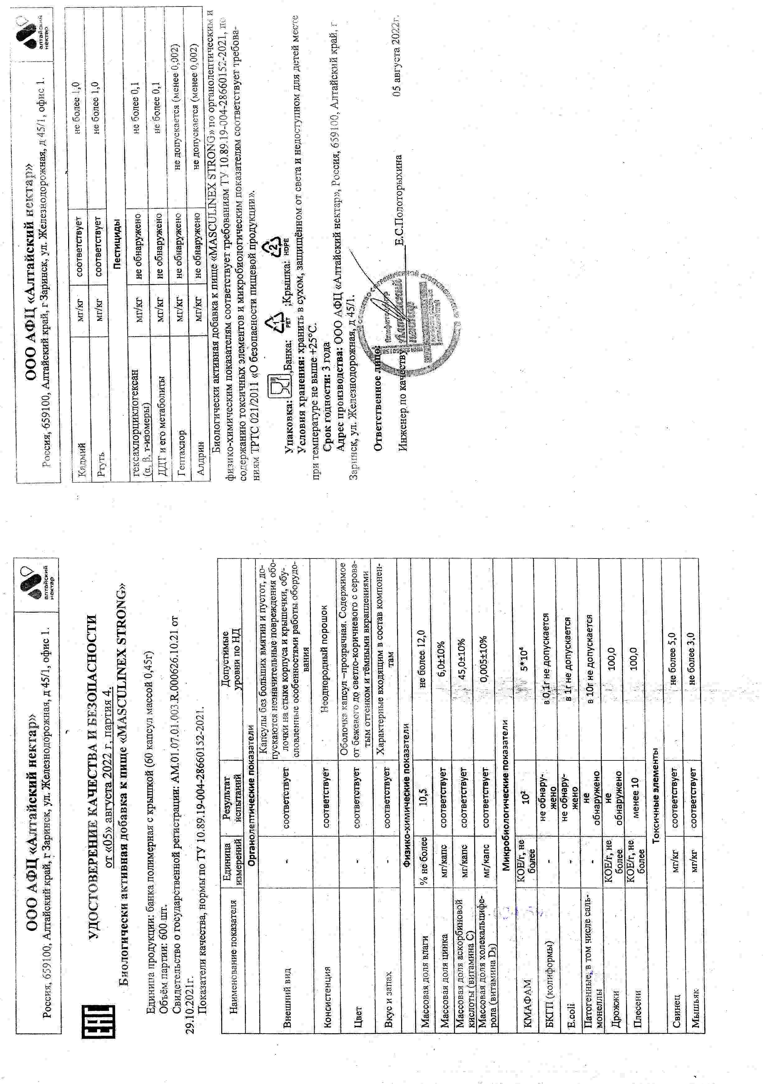 Паспорт №082022